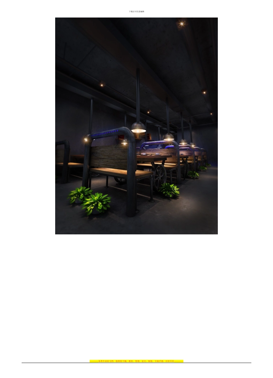 郭准--北京亦庄天下牧场烤100设计方案_第3页