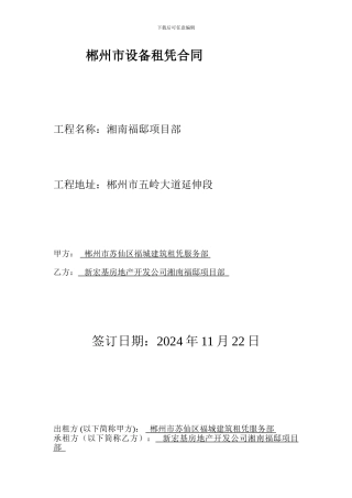 郴州市设备租赁合同