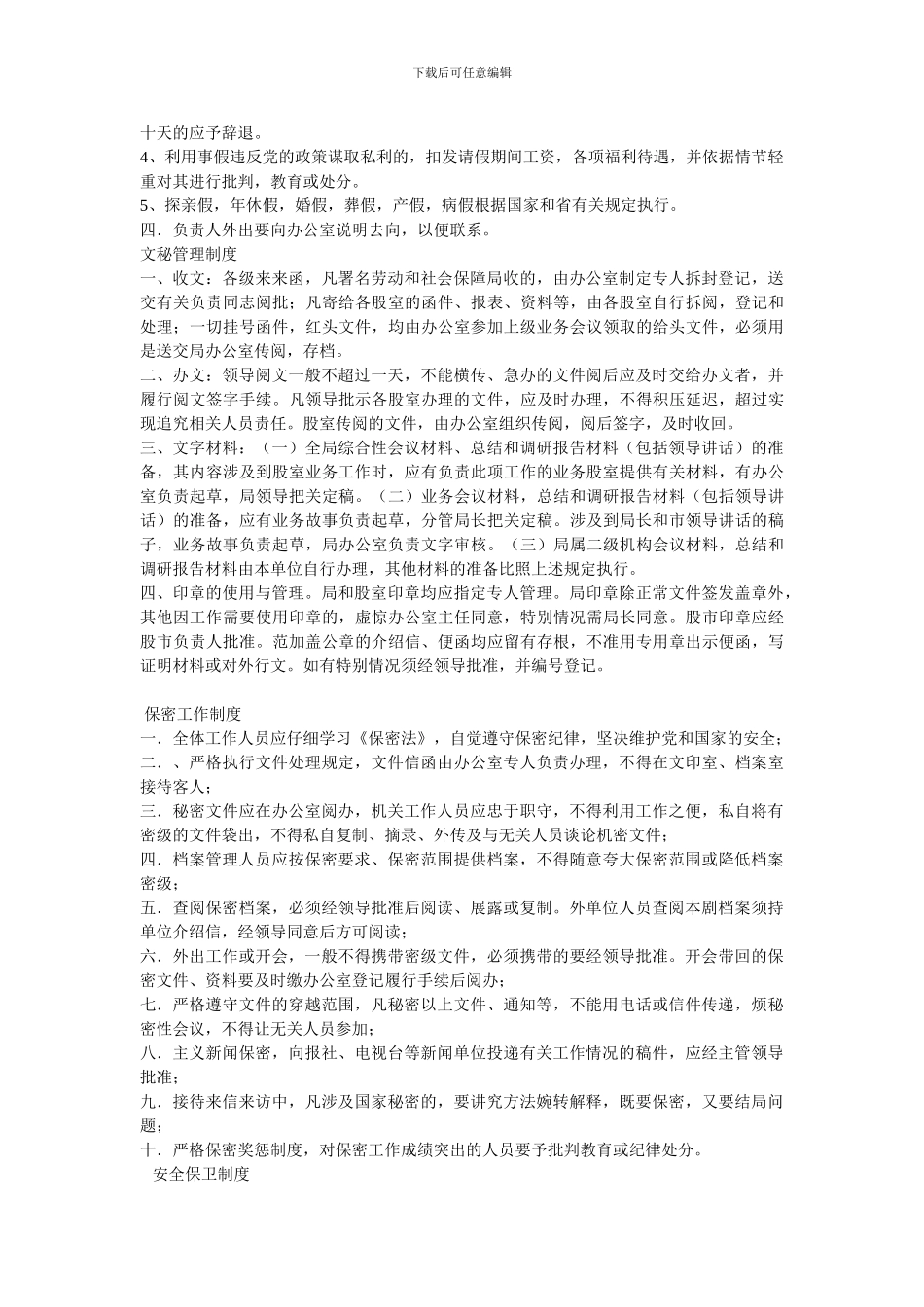 郸城县社会保障局内部管理规章制度_第2页