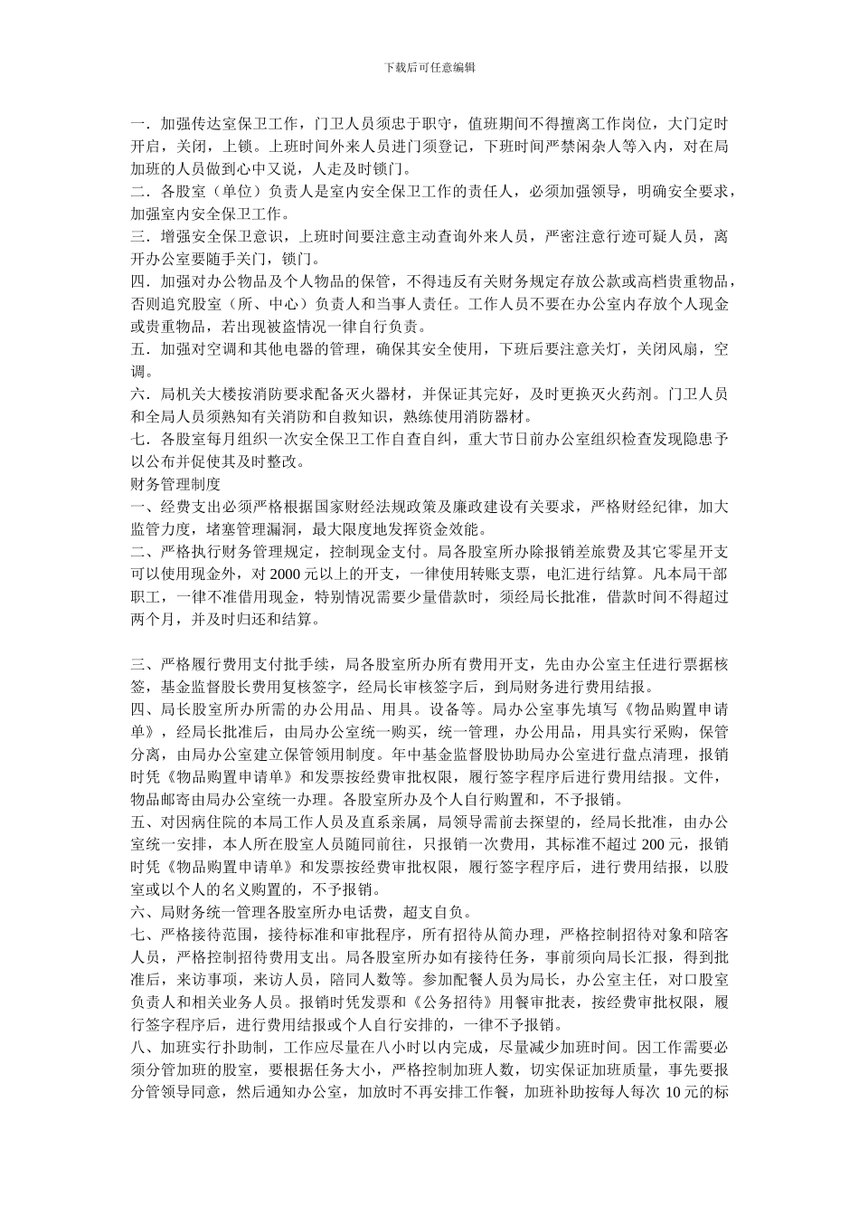 郸城县社会保障局内部管理规章制度_第3页
