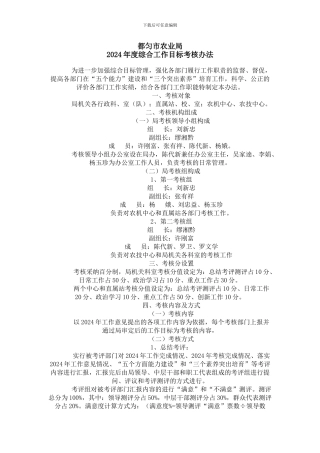 都匀市农业局2024年度综合工作目标考核办法