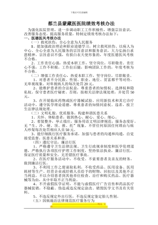 都兰县蒙藏医医院绩效考核办法