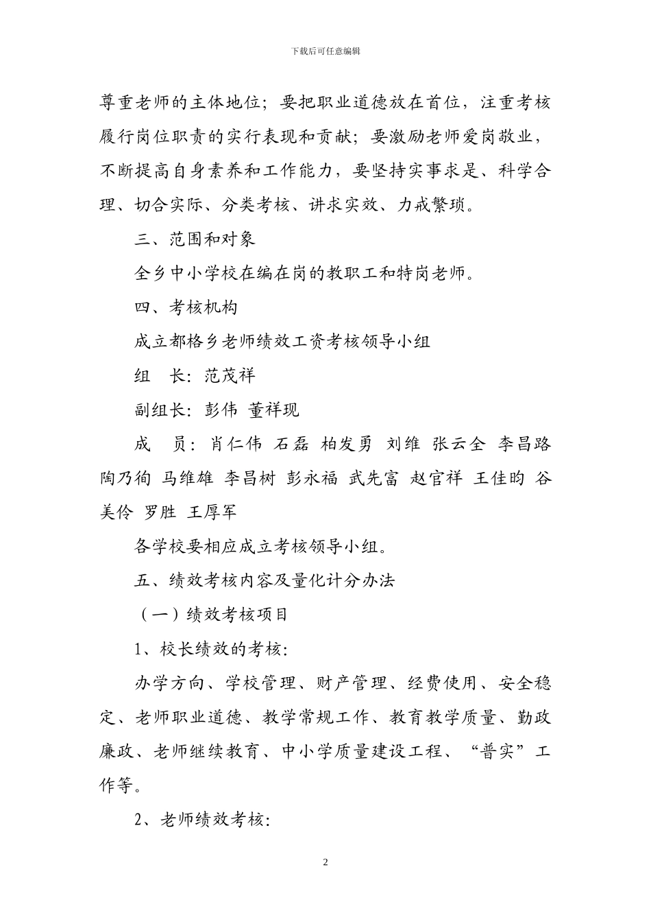 都格乡绩效工资考核分配方案_第2页
