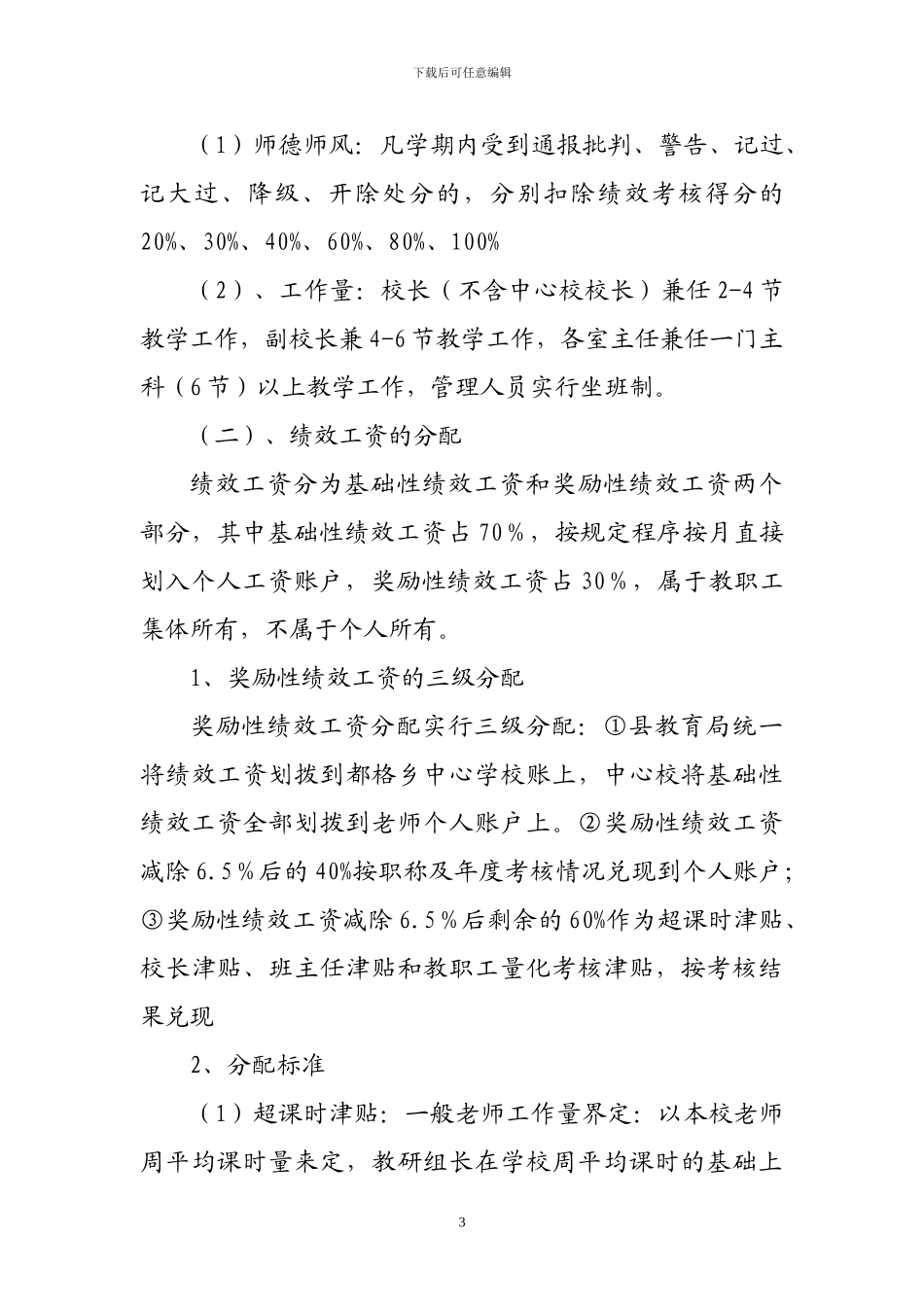 都格乡绩效工资考核分配方案_第3页