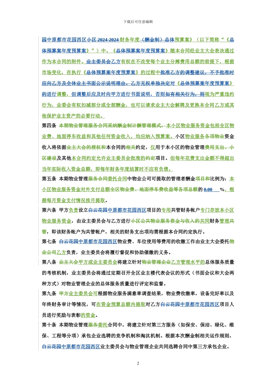 都市花园西区酬金制合同_第3页