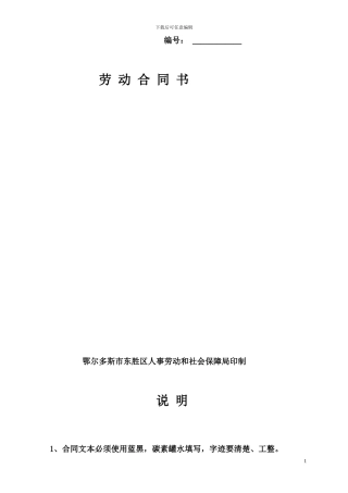 鄂尔多斯劳动合同文本