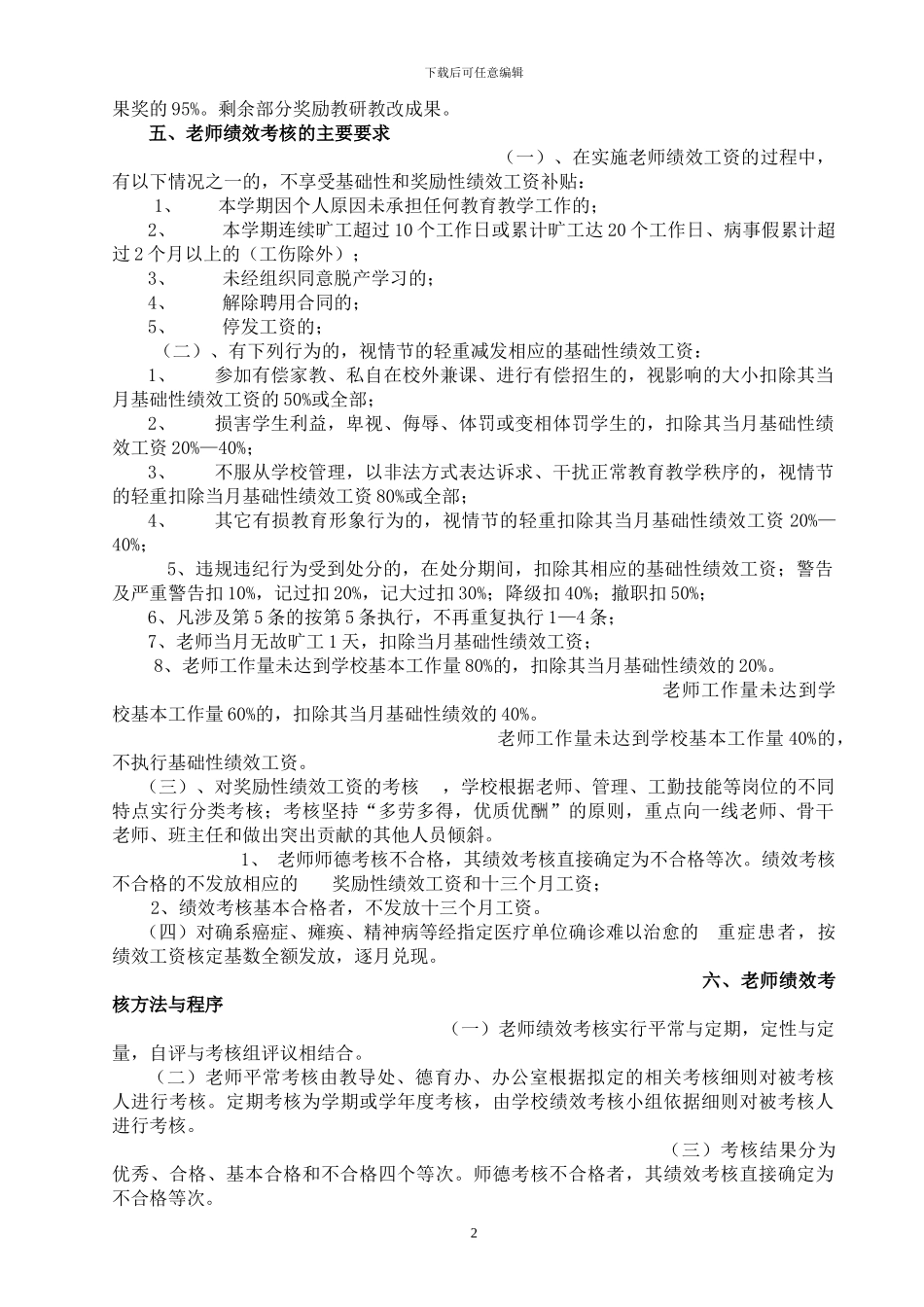 都江堰市沿江小学教师绩效工资考核分配实施方案_第2页