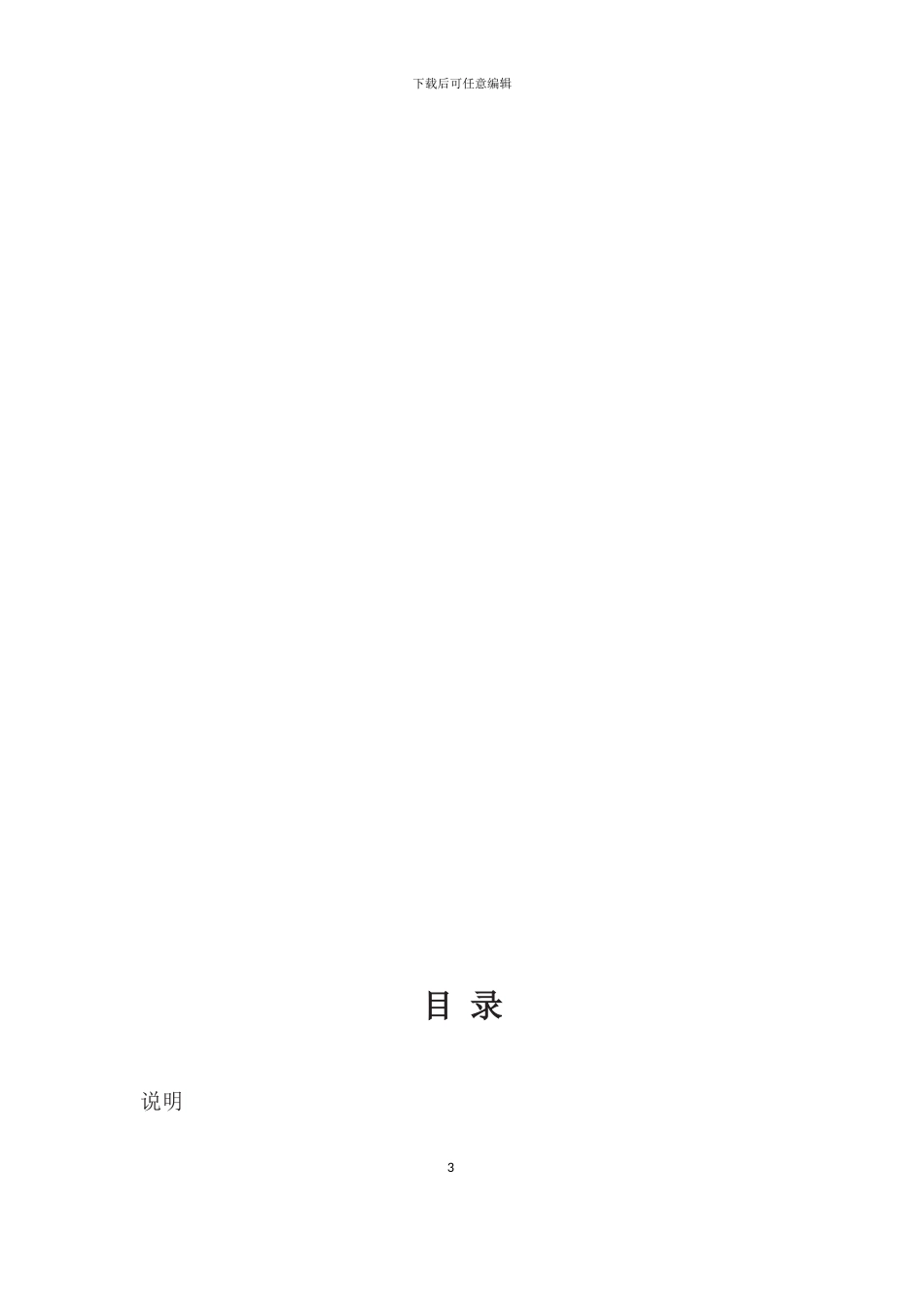 鄂州商品房买卖合同_第3页