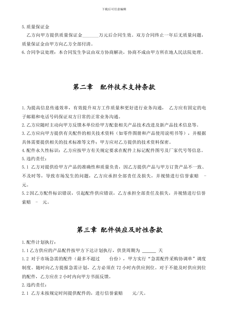 配件采购合同-_第2页
