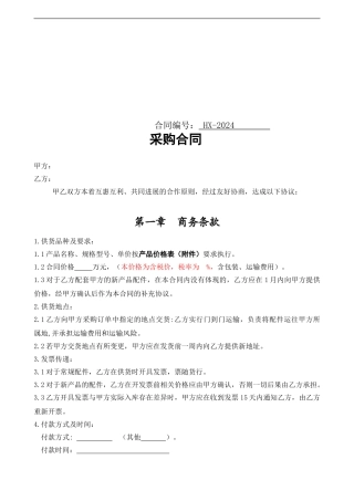 配件采购合同-