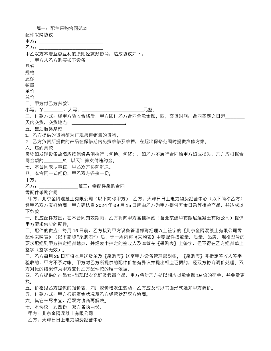 配件采购合同_第1页