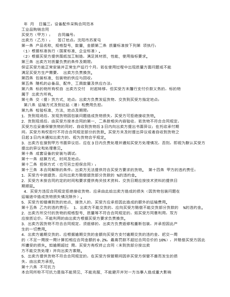 配件采购合同_第2页