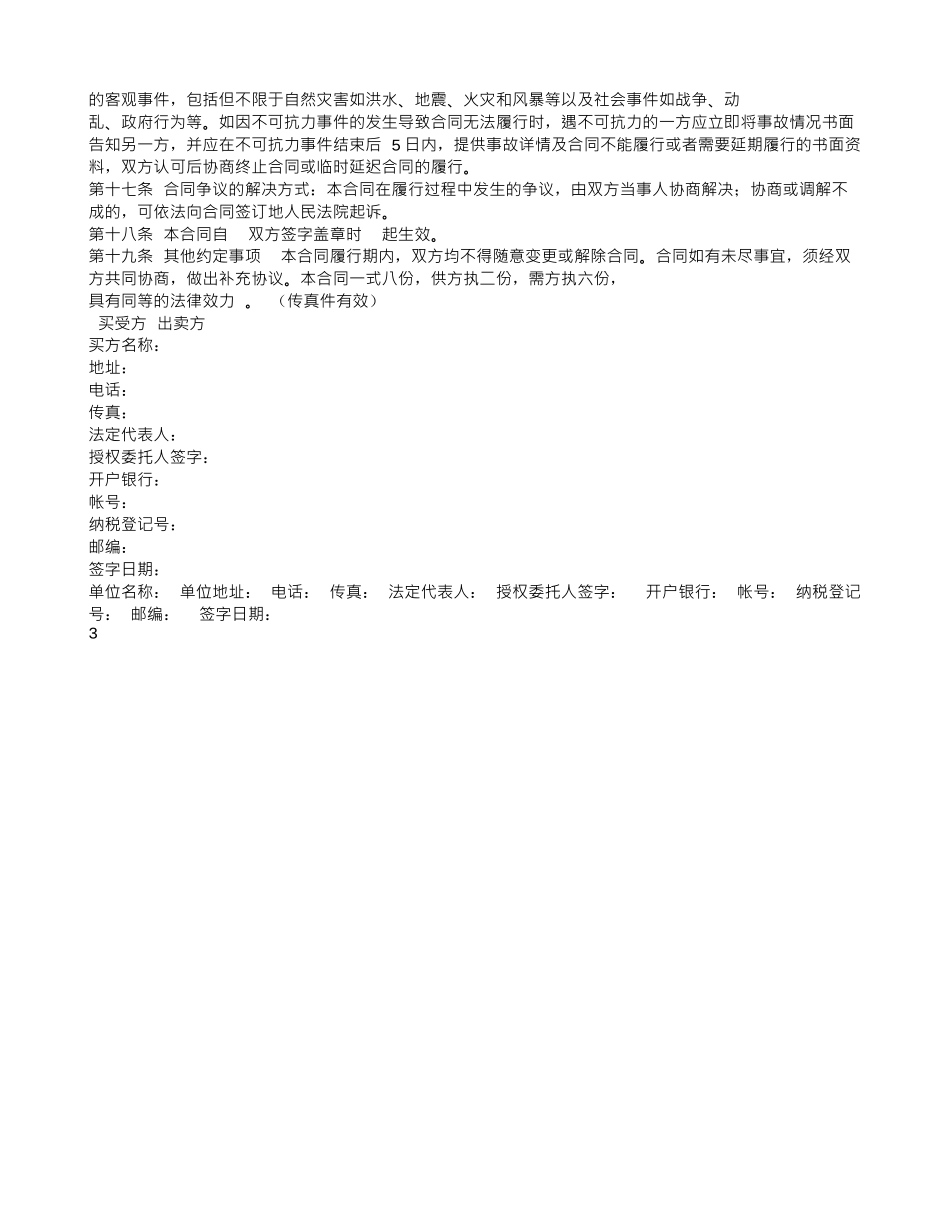 配件采购合同_第3页