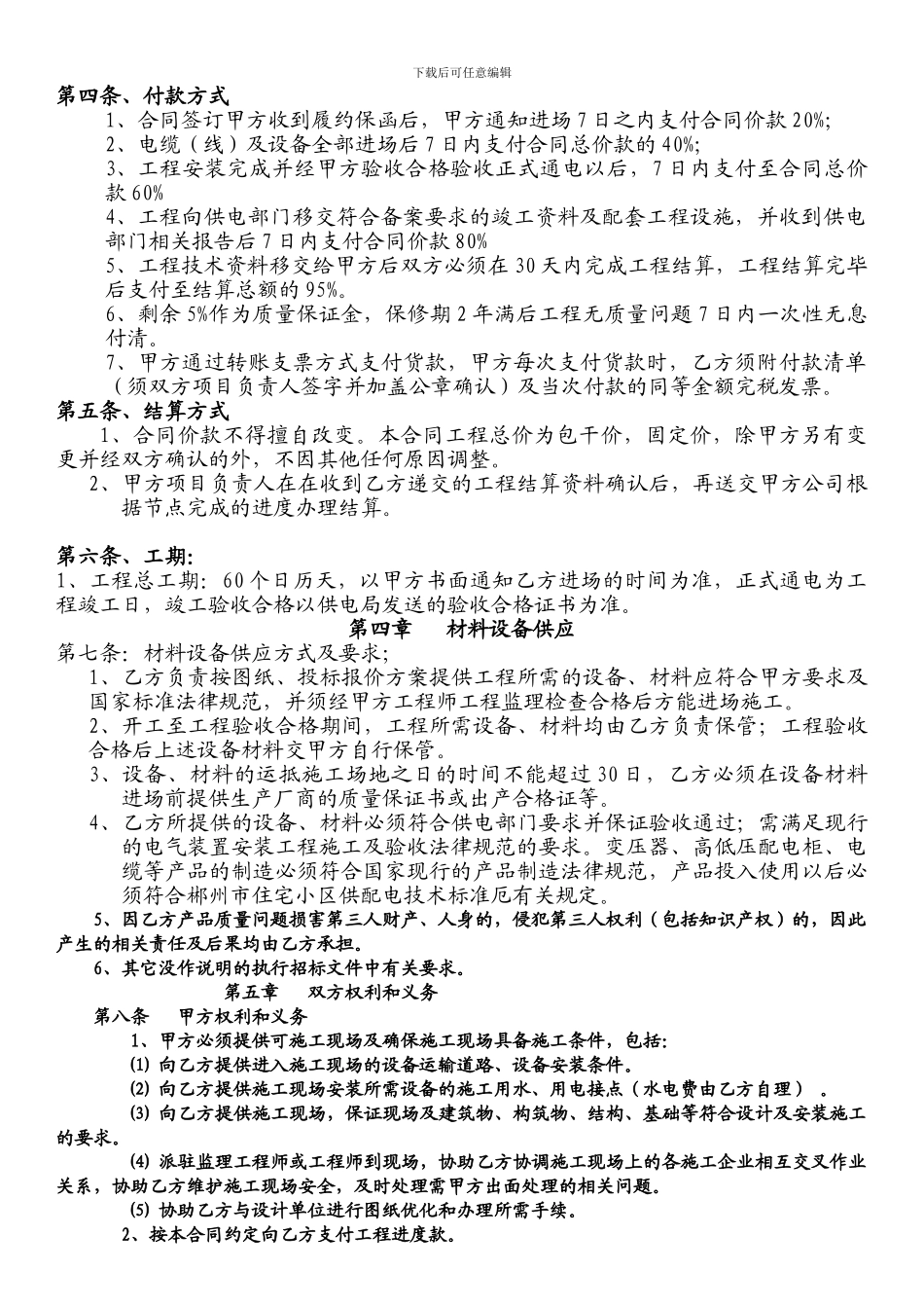 配电合同翻版2_第2页