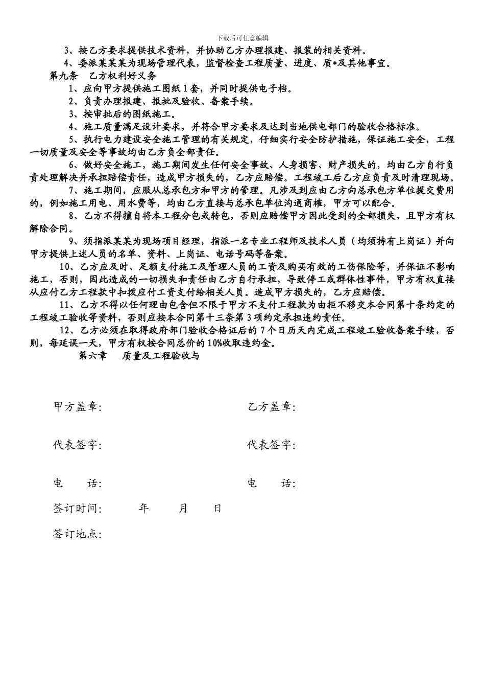 配电合同翻版2_第3页
