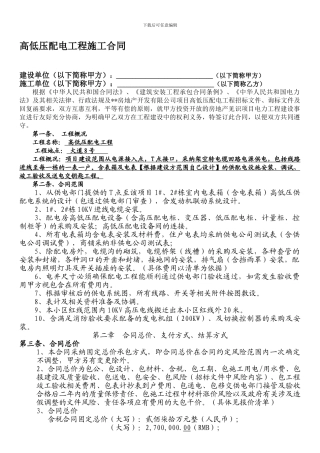 配电合同翻版2