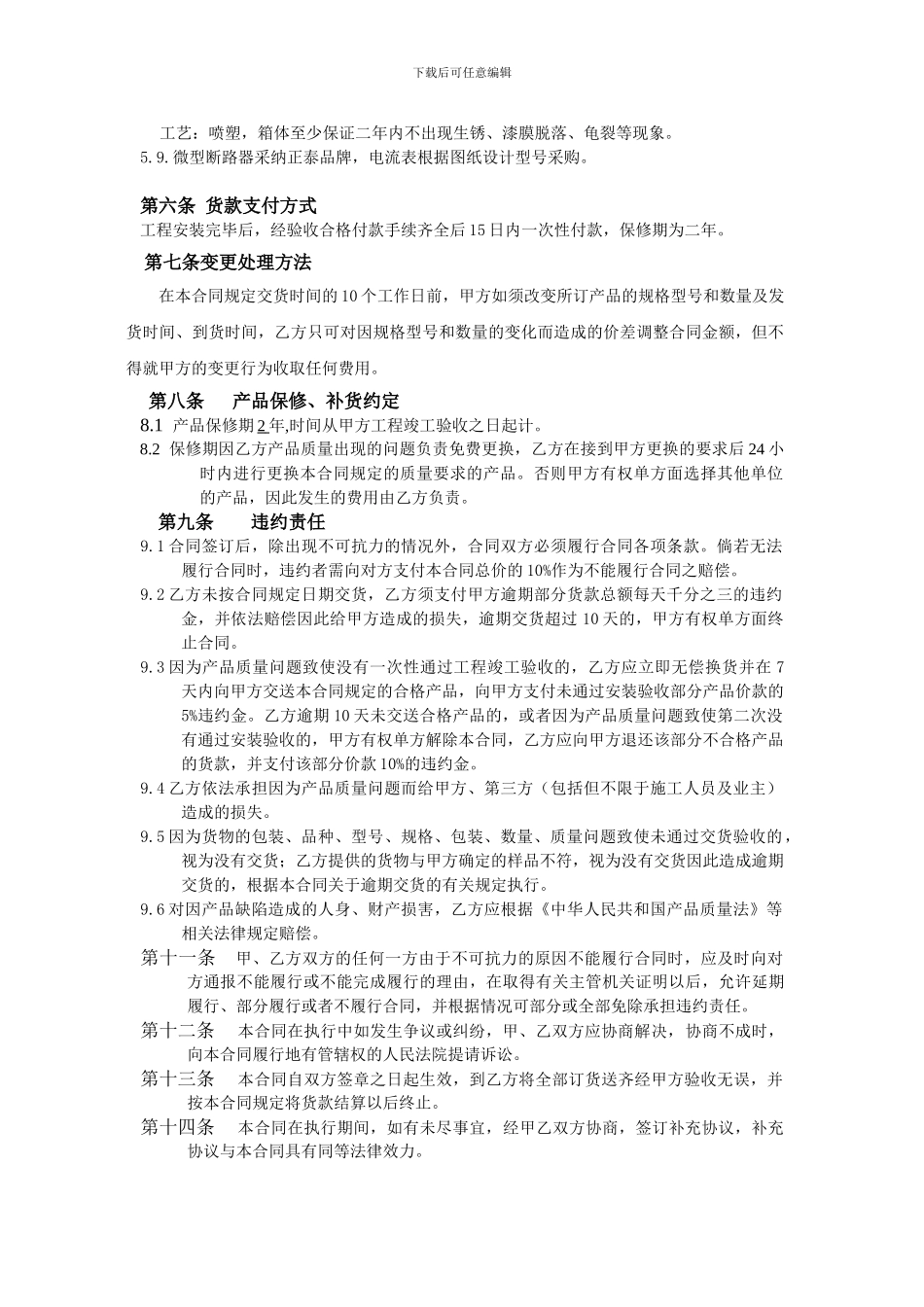 配电箱采购合同_第2页