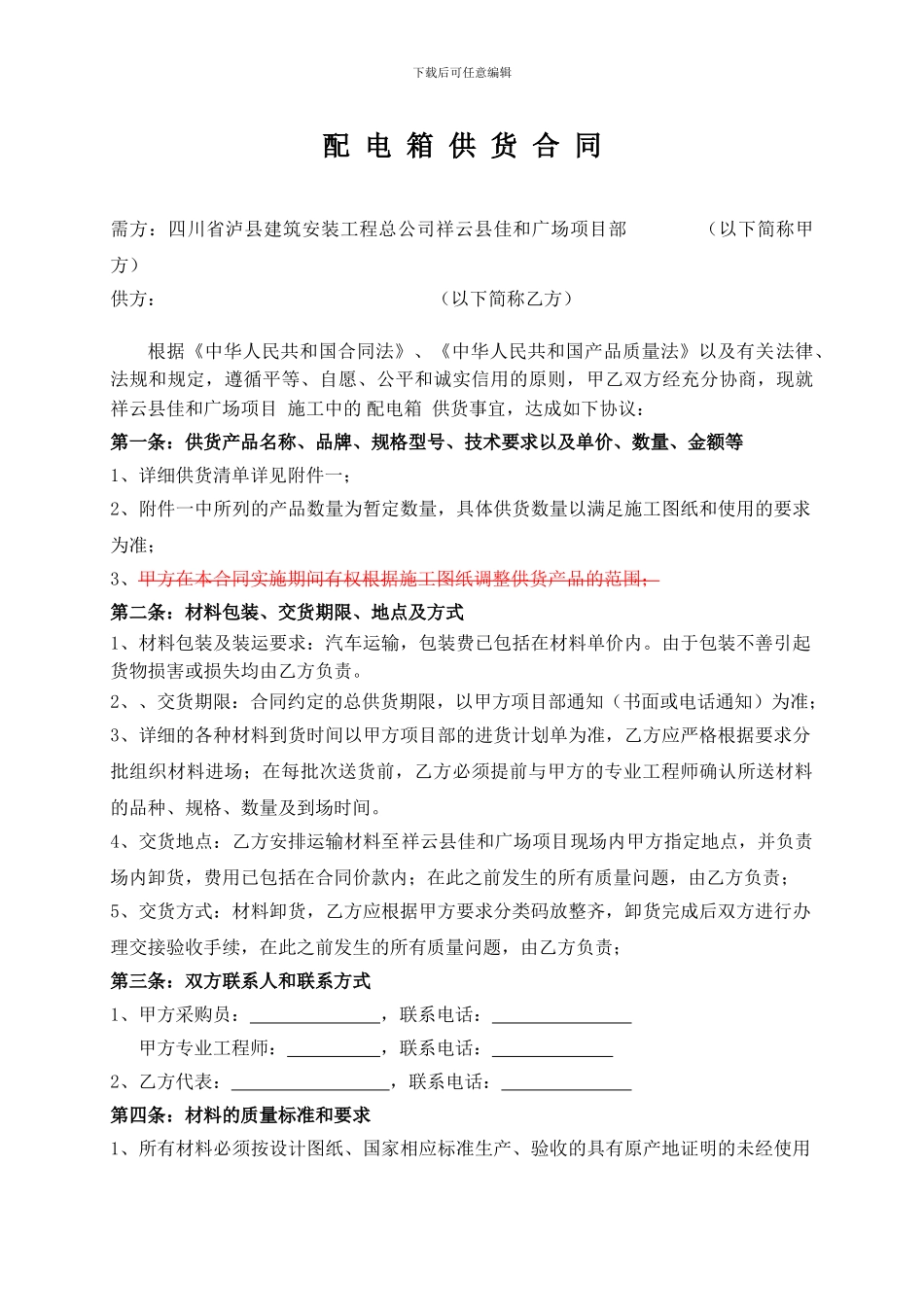 配电箱供货合同_第1页