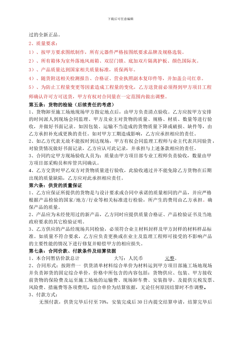 配电箱供货合同_第2页