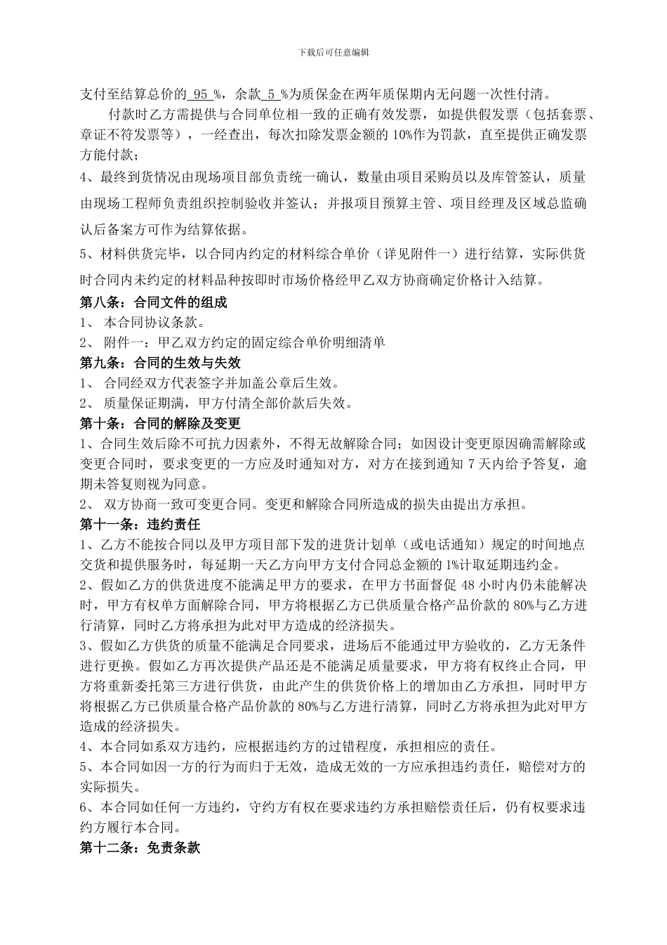 配电箱供货合同_第3页