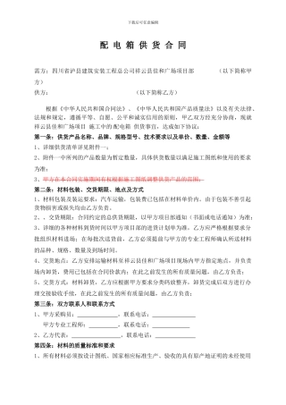 配电箱供货合同