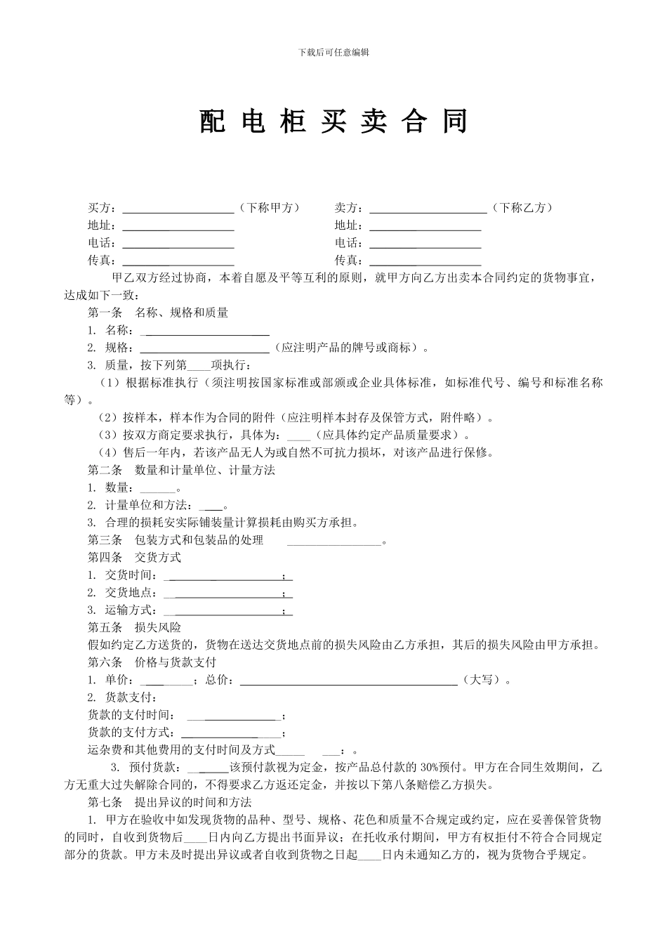 配电柜购销合同范本_第1页