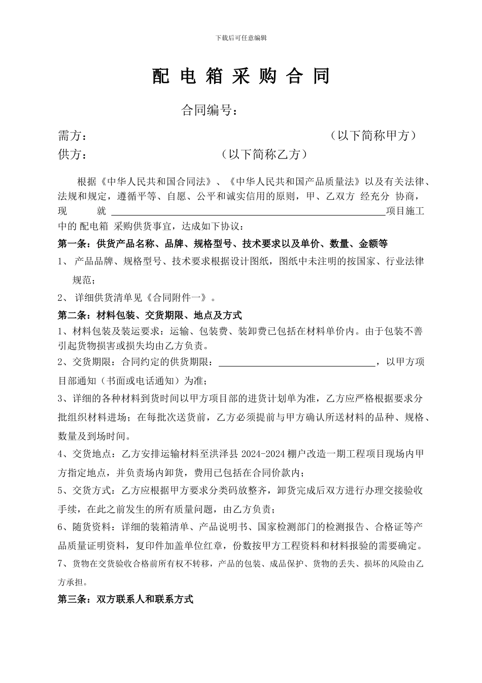 配电箱供货合同--_第3页