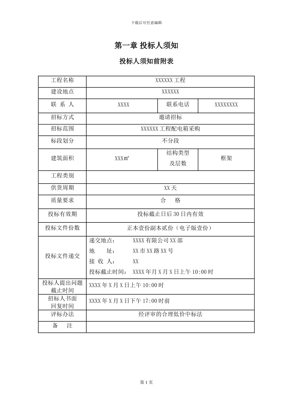 配电箱采购招标文件_第2页