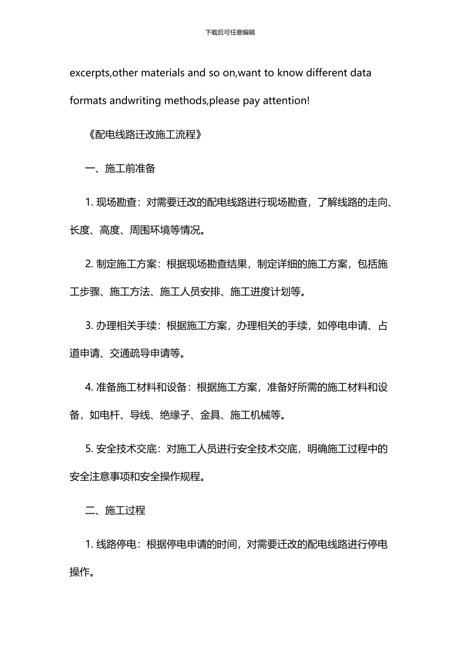 配电线路迁改施工流程_第2页