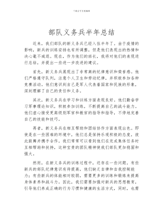 部队义务兵半年总结