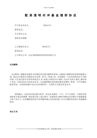 配资透明对冲基金协议
