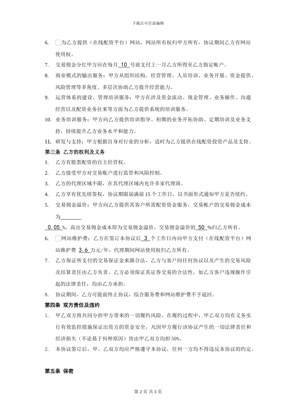 配资业务代理协议2024.12.23_第2页