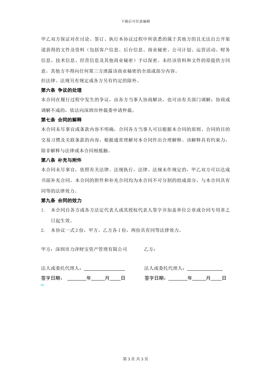 配资业务代理协议2024.12.23_第3页