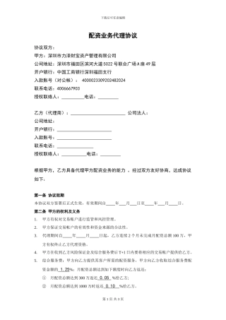 配资业务代理协议2024.12.23