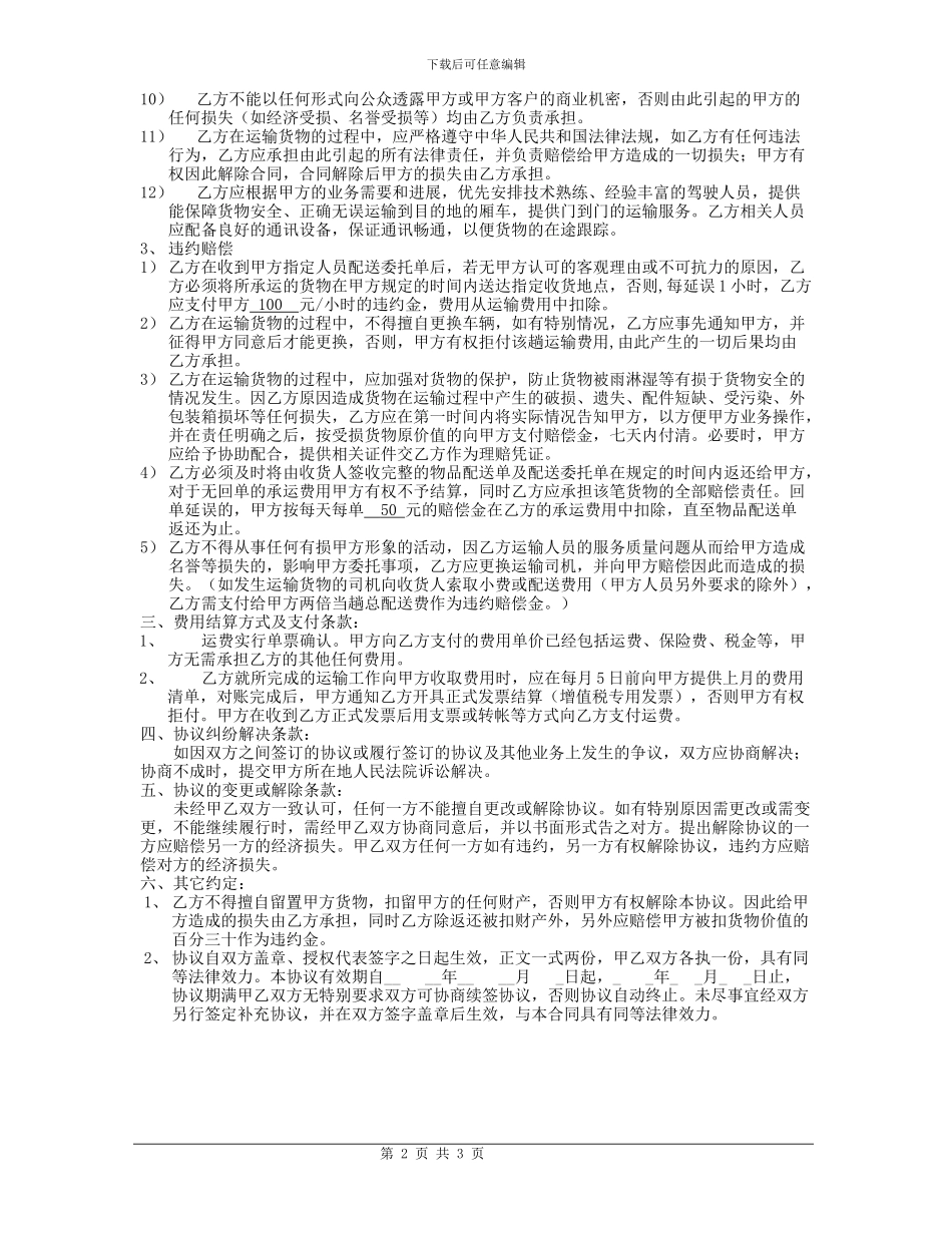 配送合同范本_第2页
