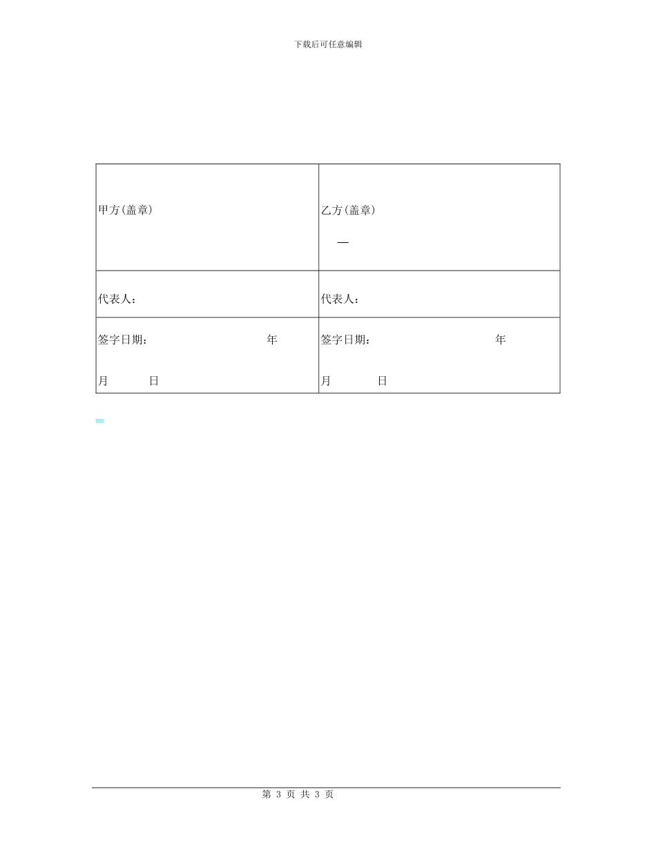 配送合同范本_第3页