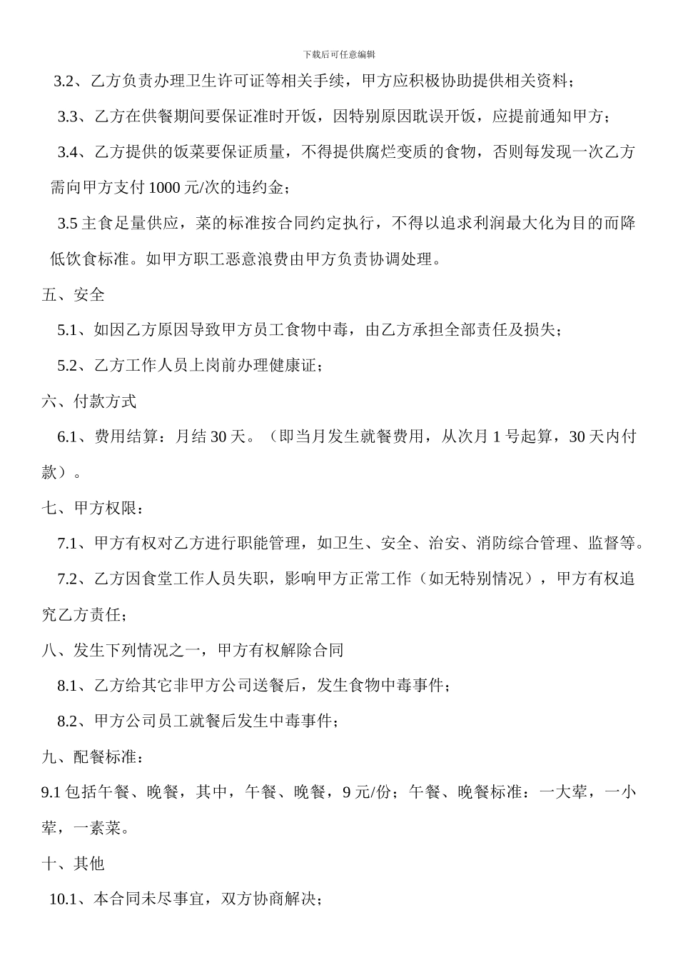 配餐服务合同_第2页