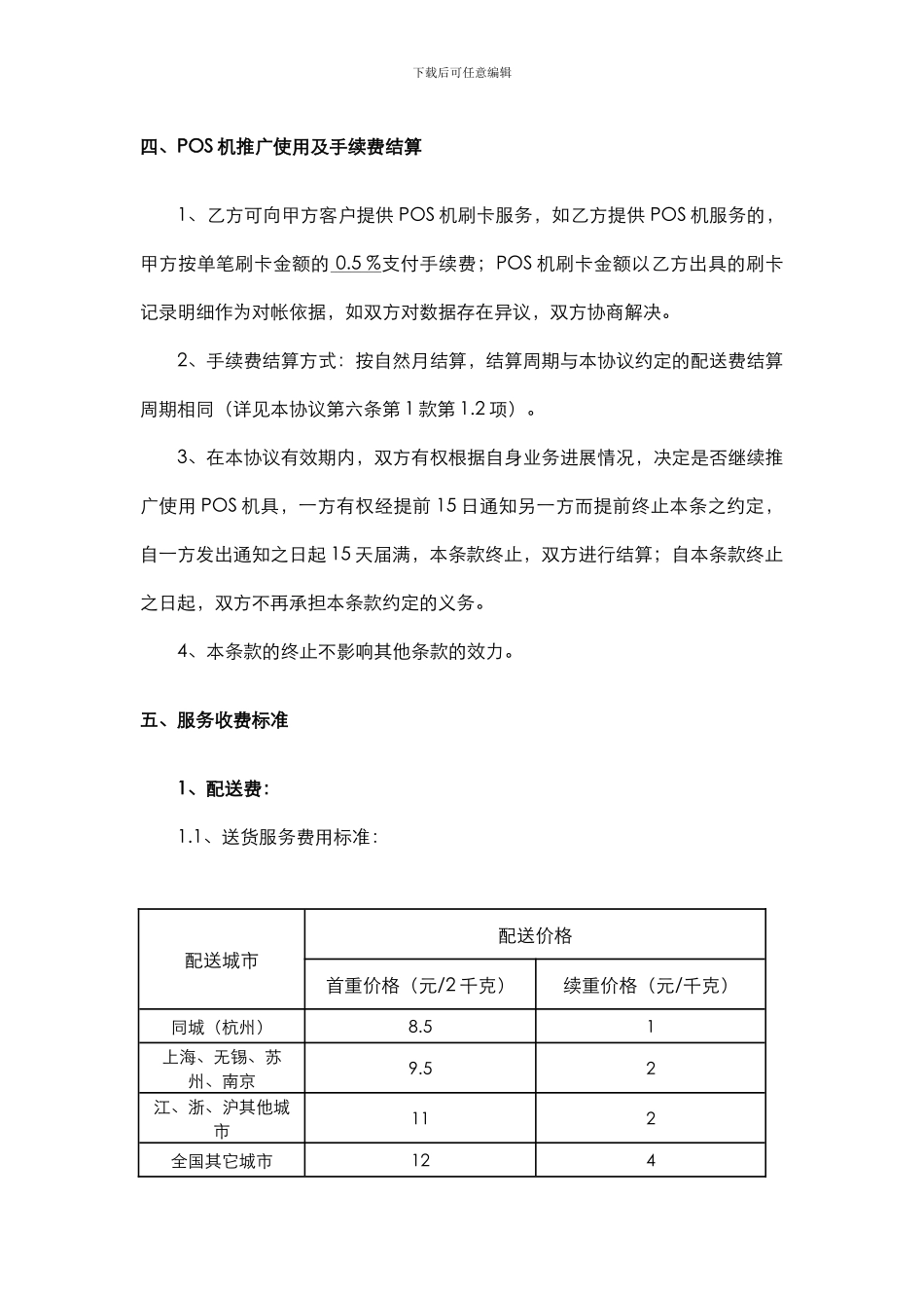 配送服务协议_第3页