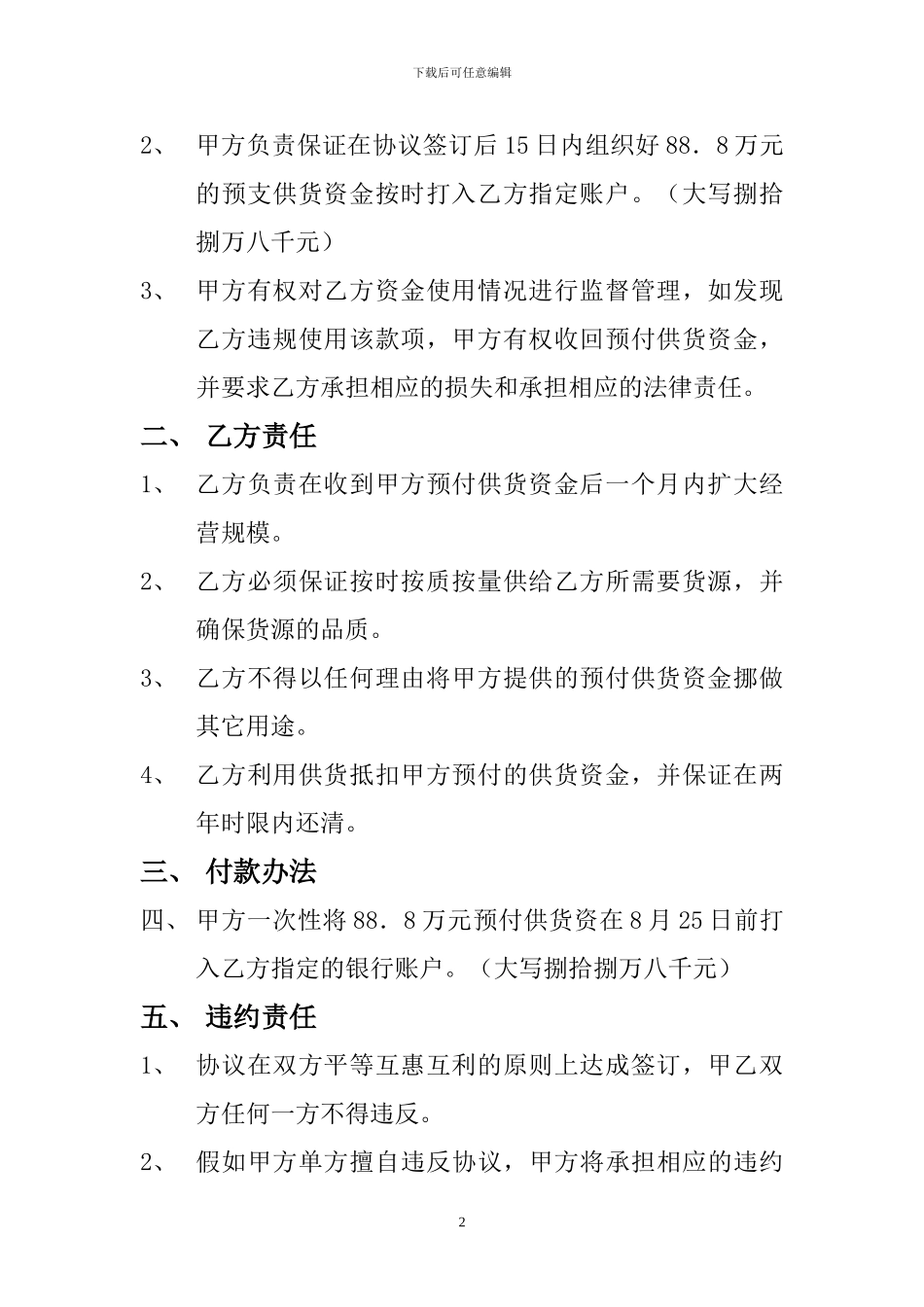 酒-水-供-货--合-作-协-议--书_第2页