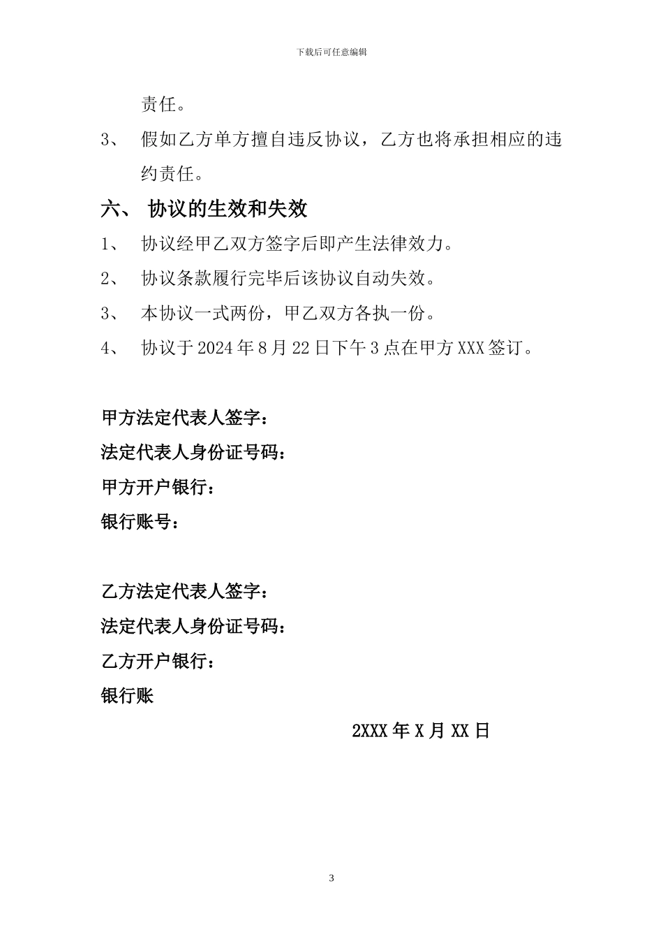 酒-水-供-货--合-作-协-议--书_第3页