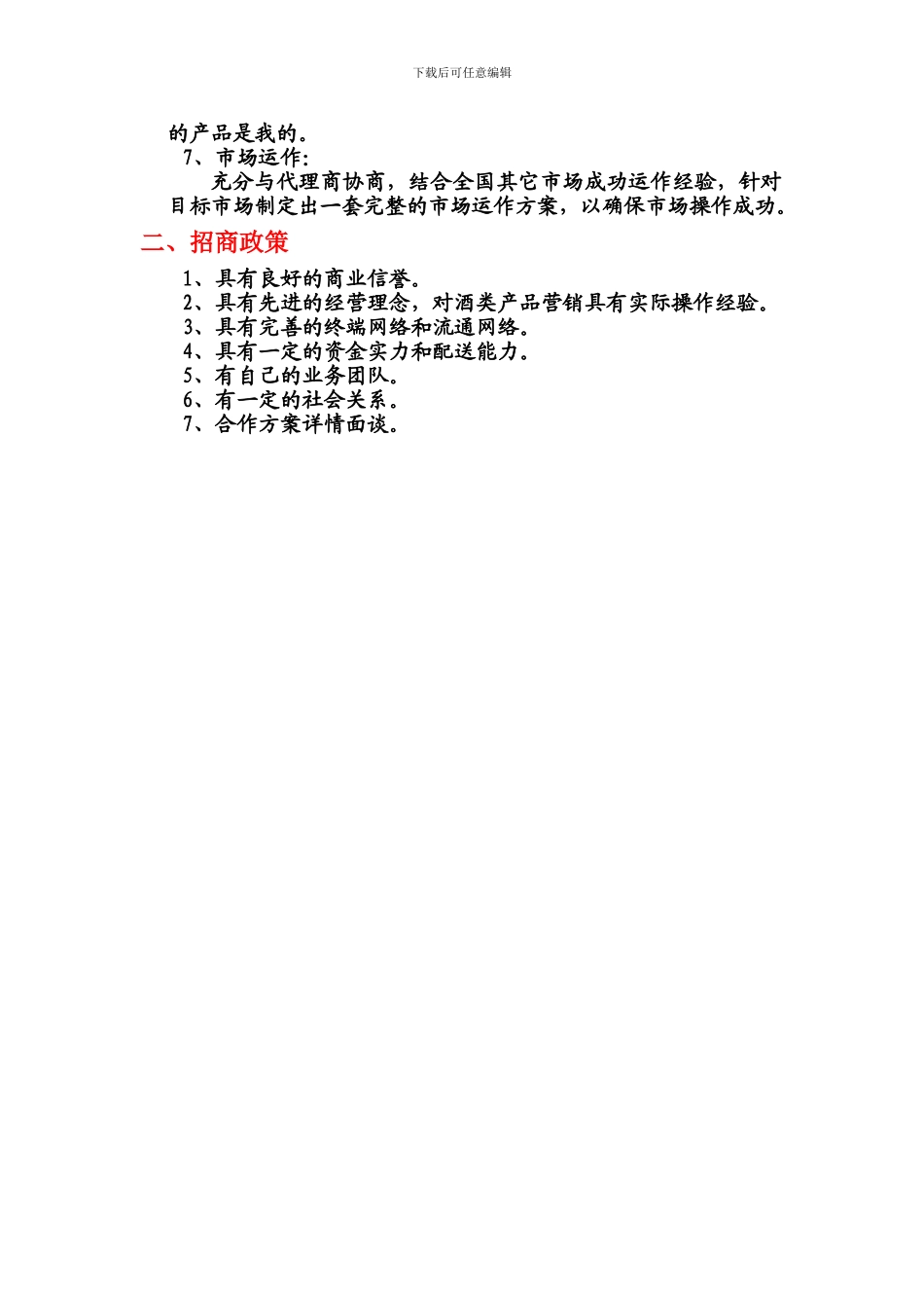 酒业公司销售与招商政策_第2页