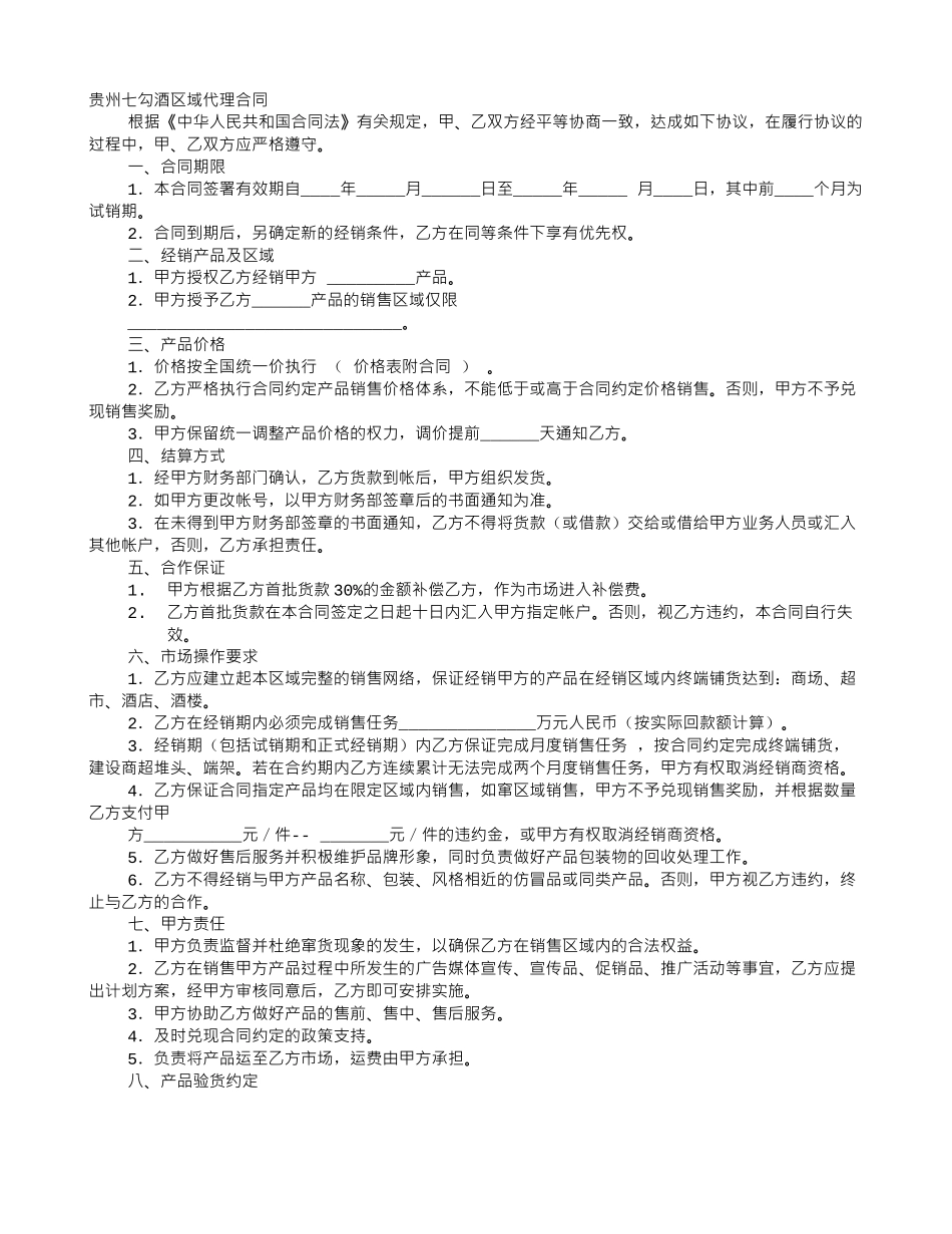 酒代理协议书_第1页