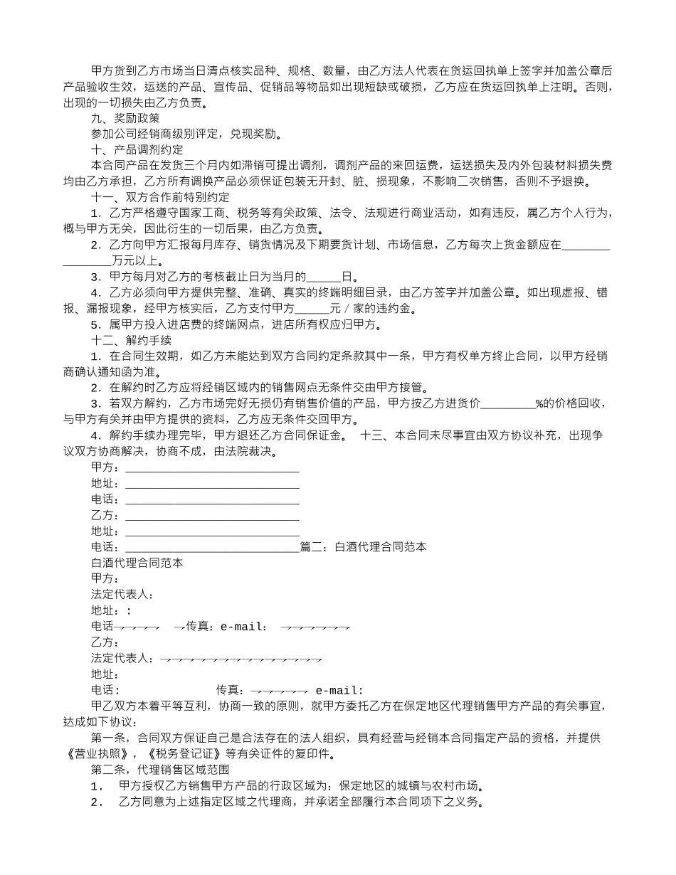 酒代理协议书_第2页