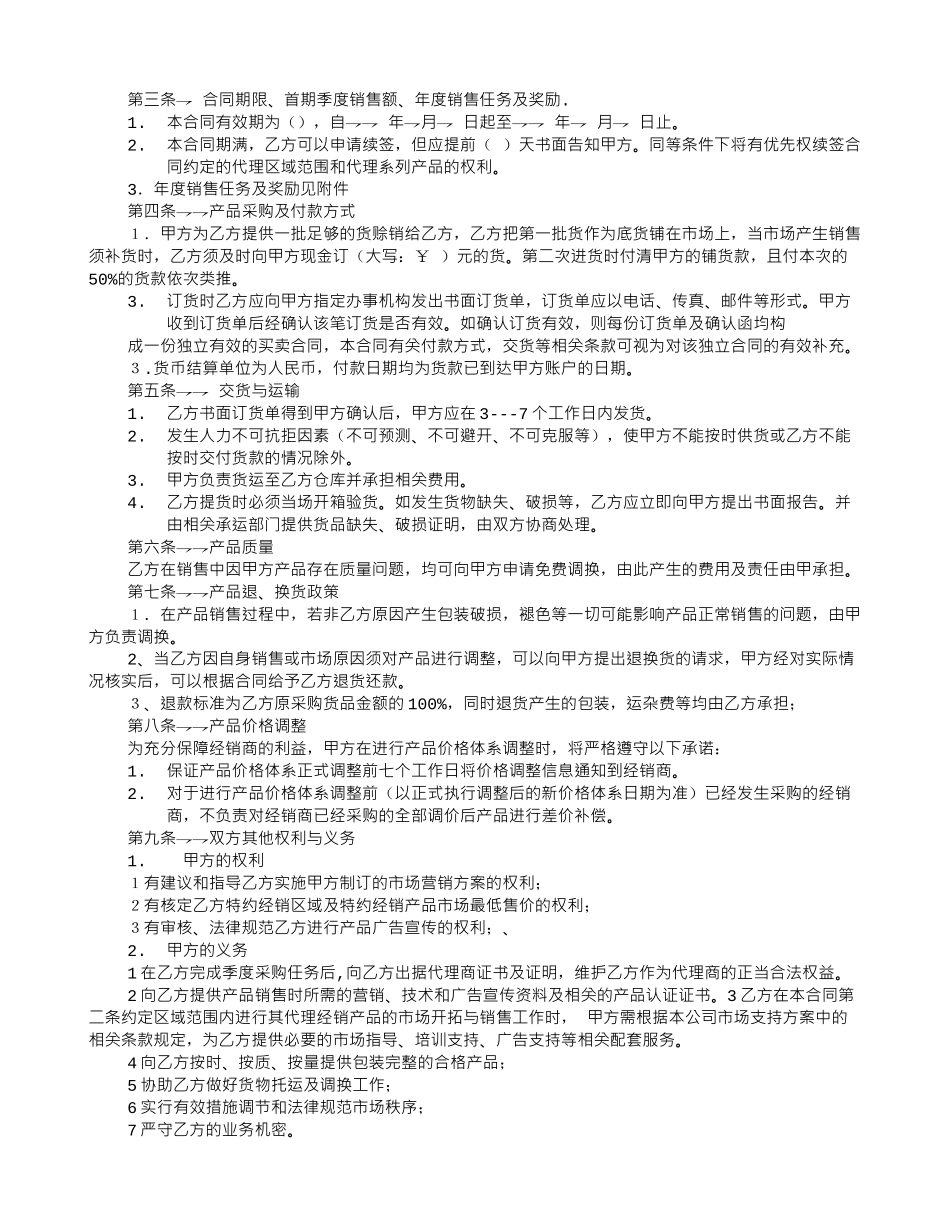 酒代理协议书_第3页