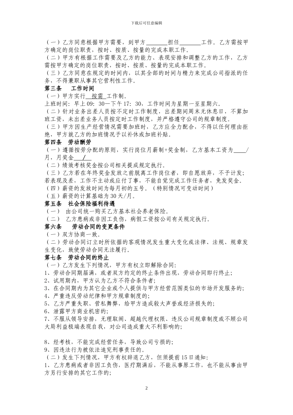 酒业劳动合同doc_第2页