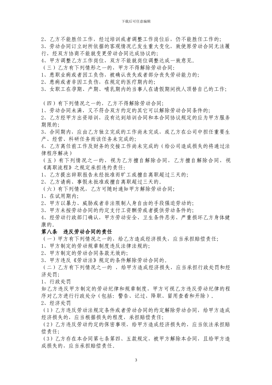 酒业劳动合同doc_第3页