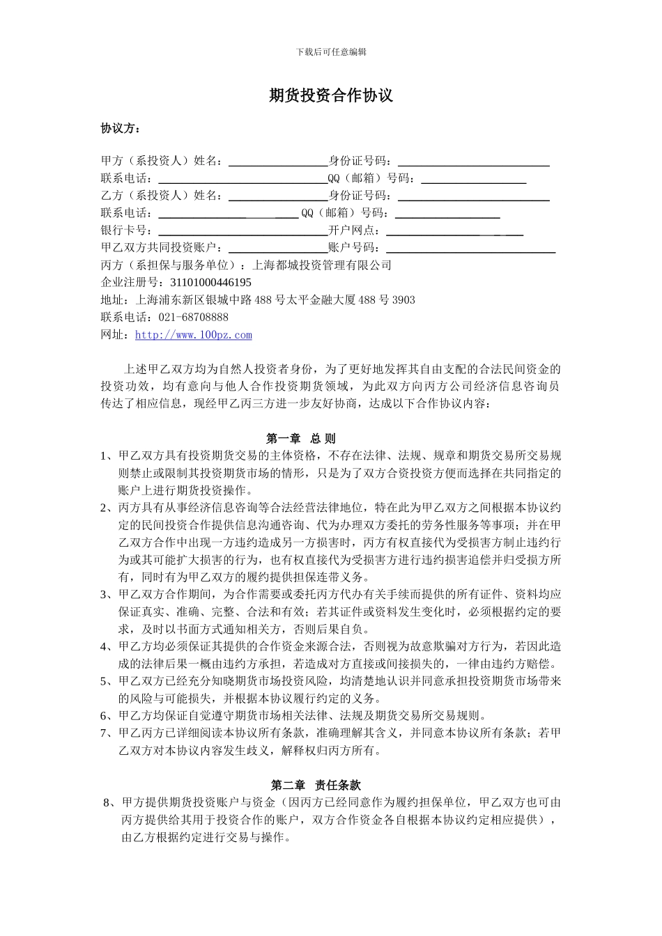 都城投资合作协议_第1页