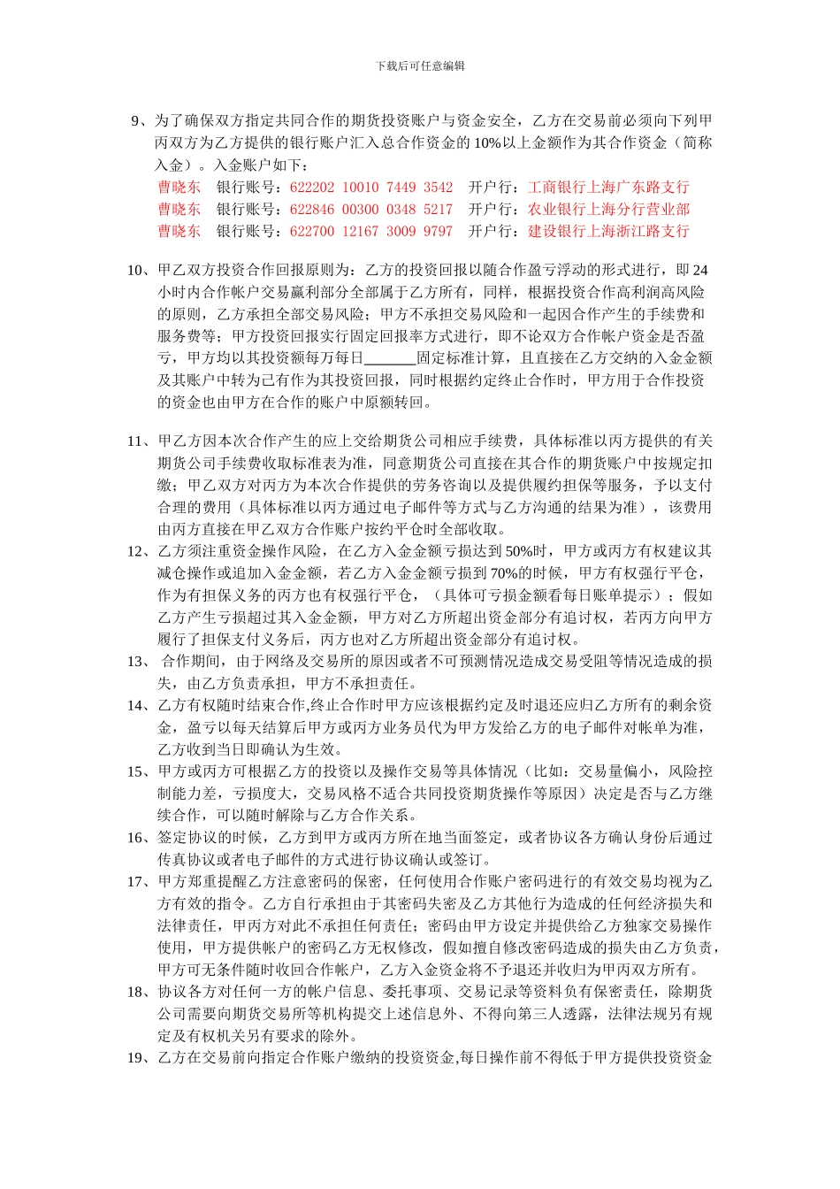 都城投资合作协议_第2页