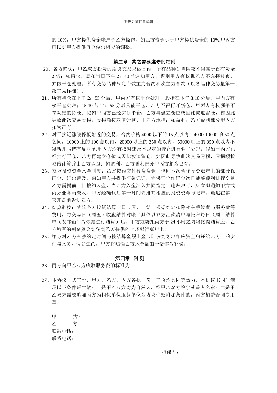 都城投资合作协议_第3页