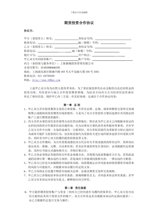 都城投资合作协议